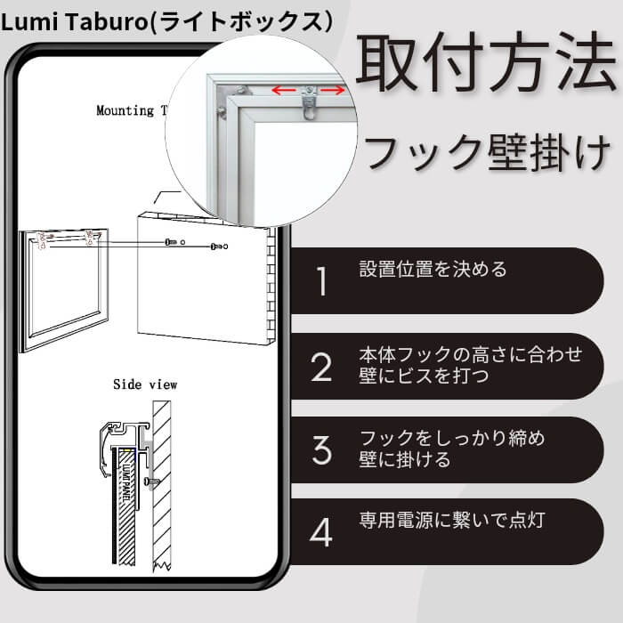 LUMI ライトボックス 取付(フック壁掛け)