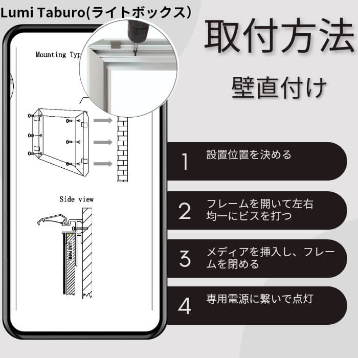 LUMI ライトボックス 取付(壁付け)